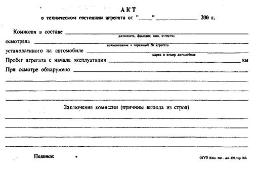 Как Составить Акт О Неисправности Оборудования Образец